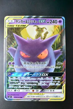 Gengar & Mimikyu GX 038/095 Tag Bolt 2018 RR Japanese Pokemon Card - Image 2