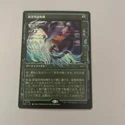 Ghost Vacuum (Showcase) - Duskmourn: House of Horror Japanese - Image 1