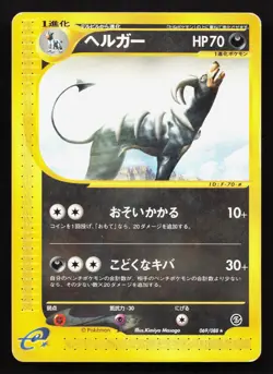 Houndoom 069/088 Mysterious Mountains MP Japanese Pokemon Card TCG - Image 1