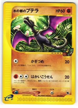ALTO MARE'S AERODACTYL 009/018 THEATER LIMITED VS JAPANESE POKEMON NM - Image 1