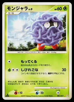 Tangela 001/017 Non Holo Arceus Deck Grass Fire Pokemon Japanese Lightly Played - Image 1