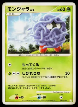 Tangela 001/017 Non Holo Arceus Deck Grass Fire Pokemon Japanese MP - Image 1
