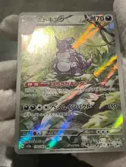 Pokemon TCG Nidoking AR Art Rare 174/165 SV2a 151 Japanese Holo US Seller - Image 4