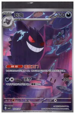 Gengar CBB3C 0307/07 Triple Rare 2025 Pokemon Gem Pack Vol 3 CHN - Image 1