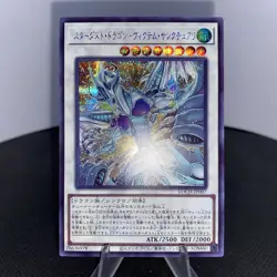 Yugioh Stardust Dragon - Victim Sanctuary LOCH-JP007 Secret Rare Near Mint - Image 2