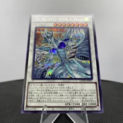 Yugioh Stardust Dragon - Victim Sanctuary LOCH-JP007 Secret Rare Near Mint - Image 4