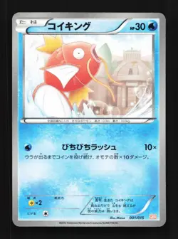 Magikarp 001/015 NM Garchomp Half Deck Japanese Pokemon Card TCG - Image 1
