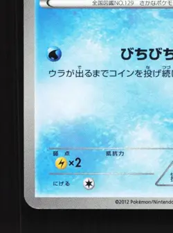 Magikarp 001/015 NM Garchomp Half Deck Japanese Pokemon Card TCG - Image 2
