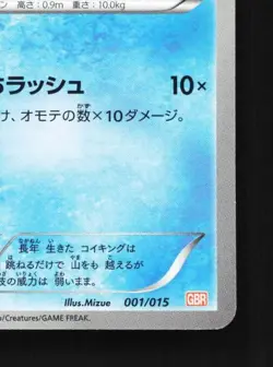 Magikarp 001/015 NM Garchomp Half Deck Japanese Pokemon Card TCG - Image 3