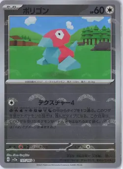 Porygon (Poke Ball Pattern) Common SV2a: Pokemon Card 151 137/165 NM - Image 1