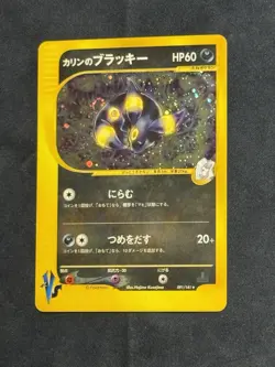 NM Japanese Karen's Umbreon Holo Rare 091/141 VS Series 1st Edition Pokemon - Image 2
