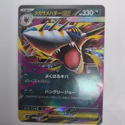 Mega Sharpedo EX 051/080 Double Rare Inferno X Pokemon Japanese Near Mint - Image 1