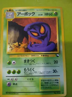 Pokemon Arbok Japanese No. 024 1996 Stage 1 Grass - Image 1