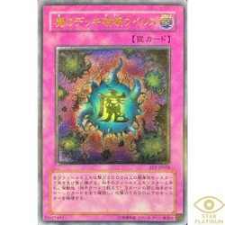 Deck Devastation Virus Ultimate Rare FET-JP058 Japanese Yugioh Cards - EX - Image 1