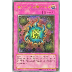 Deck Devastation Virus Ultimate Rare FET-JP058 Japanese Yugioh Cards - EX - Image 2