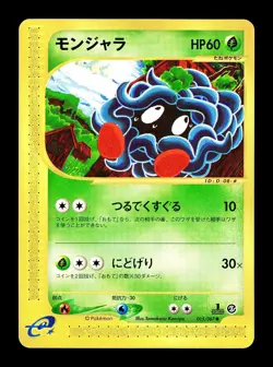 [NM-] Tangela 015/087 Japanese e-Series Wind From The Sea Pokemon A - Image 1