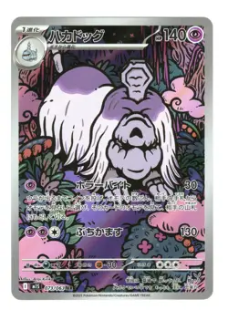 Houndstone AR 073/063 M1S Mega Symphonia Japanese Pokemon Card - Image 1