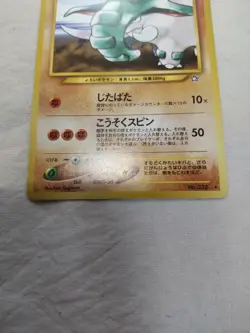 [LP-] Donphan Corrected ERROR No.232 Neo Genesis Japanese Pokemon Card 5070 - Image 3