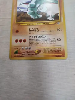 [LP-] Donphan Corrected ERROR No.232 Neo Genesis Japanese Pokemon Card 4500 - Image 3