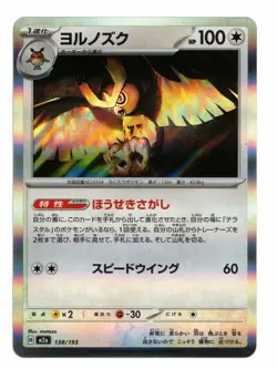 Pokemon Card: Noctowl 138/193 HOLO Japanese M2a Mega Dream EX Set! NM - Image 1