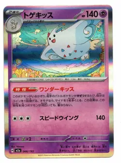 Pokemon Card: Togekiss 066/193 HOLO Japanese M2a Mega Dream EX Set! NM - Image 1