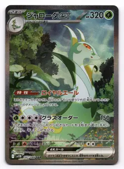Serperior ex SAR 167/086 SV11B Black Bolt - Pokemon Card Japanese - Image 1
