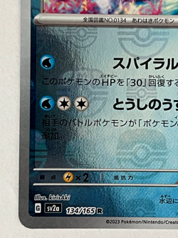 Vaporeon 134/165 sv2a Master Ball Mirror Pokemon Card 151 Near MINT Japanese - Image 4