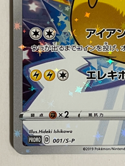 Pikachu 001/S-P Sword and Shield 2019 Promo Grookey Pokemon Card B795 Japanese - Image 4