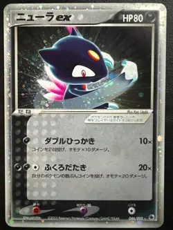 Pokemon Japanese Sneasel ex - EX Ruby & Sapphire - 046/055 - Image 1