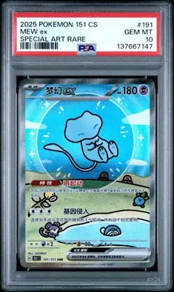 2025 POKEMON SIMPLIFIED CHINESE 151 C-COLL 151 SPECIAL ART RARE MEW EX PSA 10 - Image 1