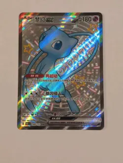 Pokemon S-Chinese 151C Mew EX 188/151 SSR Full Art Holo - Image 1