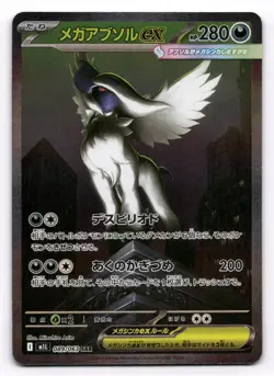 Mega Absol [SAR] 089/063 M1L Mega Brave MEGA Pokemon Japanese US SELLER NM - Image 1