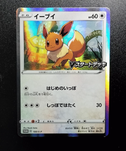 Eevee 100/S-P Promo V Start Deck Pokemon Card Japan B36 - Image 1