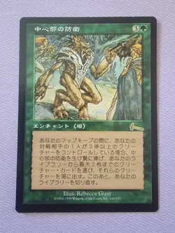 MTG Defense of the Heart - 100 / Japanese / EX Excellent JPN - Card D - Image 1