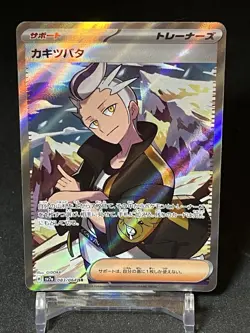 Drayton [SR] #083 /064 SV7a Paradise Dragona Pokemon Card Japanese - Image 3