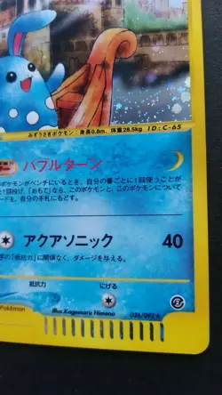 Azumarill Pokemon Card Japanese Nintendo Game Rare e Series 026/092 Holo Vintage - Image 4
