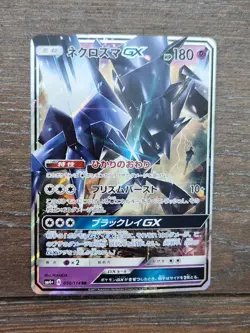 Japanese Necrozma GX 050/114 SM4+ GX Battle Boost RR Holo Pokemon 2017 NM - Image 1