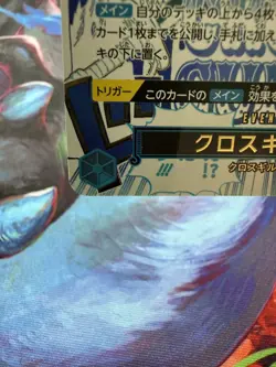 Cross Guild OP09-057 Buggy ONE PIECE Card The Best vol.2 Japanese PRB-02 - Image 4