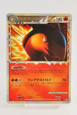 Pokemon card Typhlosion 017/070 L1 1st ED Holo Rare SoulSilver Japanese - Image 1