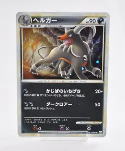 Pokemon card TCG Houndoom 043/080 L2 1st ED Holo Reviving Legends Japanese Swirl - Image 1