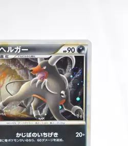 Pokemon card TCG Houndoom 043/080 L2 1st ED Holo Reviving Legends Japanese Swirl - Image 4