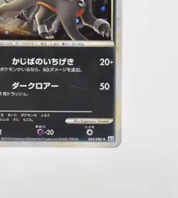 Pokemon card TCG Houndoom 043/080 L2 1st ED Holo Reviving Legends Japanese Swirl - Image 5