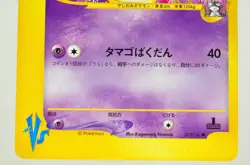 Pokemon card Will's Exeggutor 2 Set 073/141 VS Series 1st Edition Japanese LP - Image 3