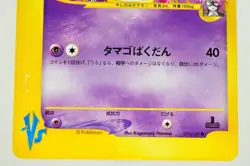 Pokemon card Will's Exeggutor 2 Set 073/141 VS Series 1st Edition Japanese LP - Image 5