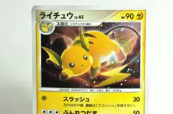 Pokemon Card TCG Raichu 025/092 Holo Rare Stormfront 2008 Japanese MP - Image 2