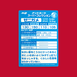 SQUIRTLE (ZENIGAME)--JAPANESE MEIJI EMBOSSED PROMO FOIL POKEMON CARD - Image 2