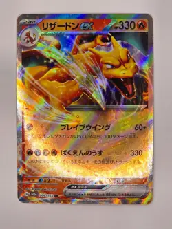 Pokemon Charizard EX RR Card 006/165 SV2a Japanese, Near Mint, Double Rare - Image 1