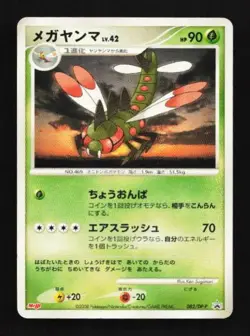 Yanmega 082/DP-P Diamond & Pearl Promos Japanese Pokemon Card TCG - Image 1