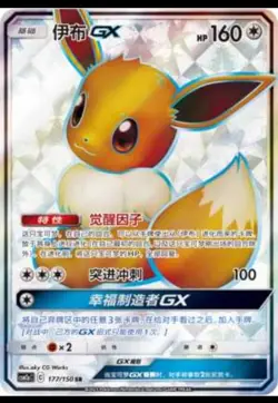 Pokemon S-Chinese Card Sun&Moon CSM2aC-177 Eevee-GX Holo Mint New Card Eevee LW - Image 1