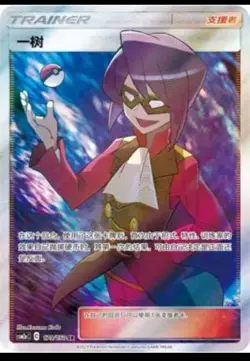 Pokemon S-Chinese Card Sun&Moon CSM2aC-179 SR Trainer Will Holo Mint New Card LW - Image 1